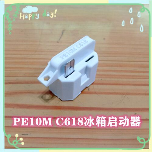 适用美的冰箱压缩机PTC启动器继电器过载热蝶形保护器PE10M/PF10R