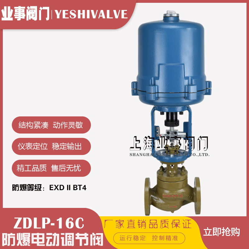 ZDLP蒸汽导热油比例式流量压力温度自动控制阀防爆电动单座调节阀