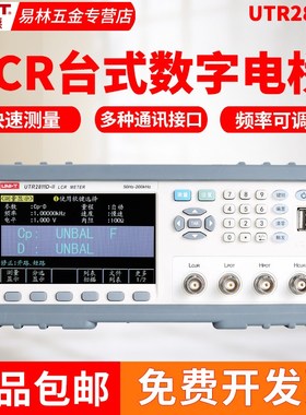 优利德UTR2811D-II台式LCR数字电桥测试仪2830/2832/2810E/2811E