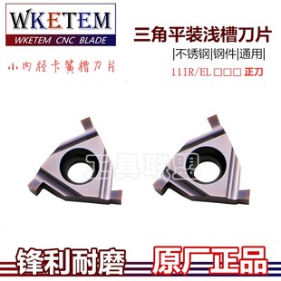 数控三角平装浅槽刀片小径内槽不锈钢卡簧槽刀粒11IR/EL 0.5-2.0