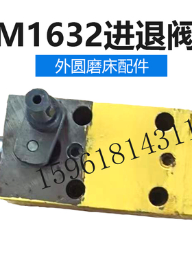 M1632上海机床厂砂轮进退阀 液压部件 全新正品外圆磨床配件