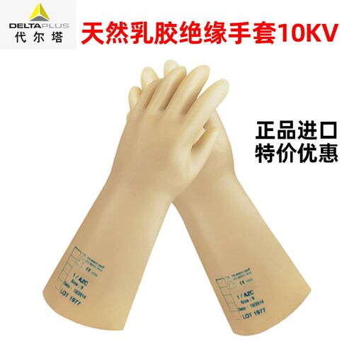 代尔塔10KV绝缘手套 207002天然乳胶绝缘手套10KV电工绝缘手套5KV