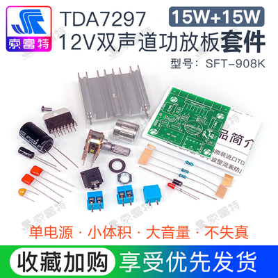 TDA7297功放板套件DIY hifi双声道数字功放模块散件宽压12V交直流