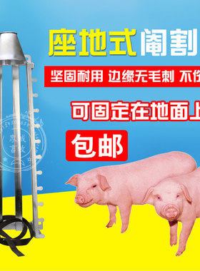 阉猪架 敲猪架坐地式阉割器去势器不锈钢仔猪阉割架 养殖猪去势架