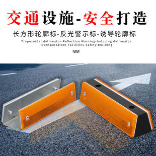 长方形轮廓标桥上反光标隧道矩形警示标高速公路附着式车库诱导标