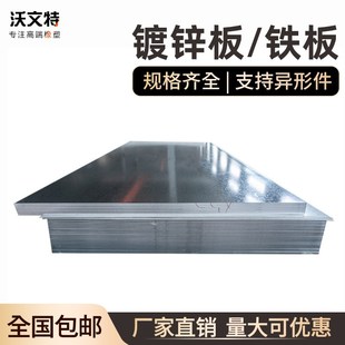 沃文特 镀锌板铁板铁皮 白铁皮铁板加工 花纹钢板铁皮板 1mm-2mm