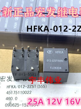 HFKA-T 012-1ZT(224)(377) -012-2ZST 012/2ZSPT 宏发继电器12V