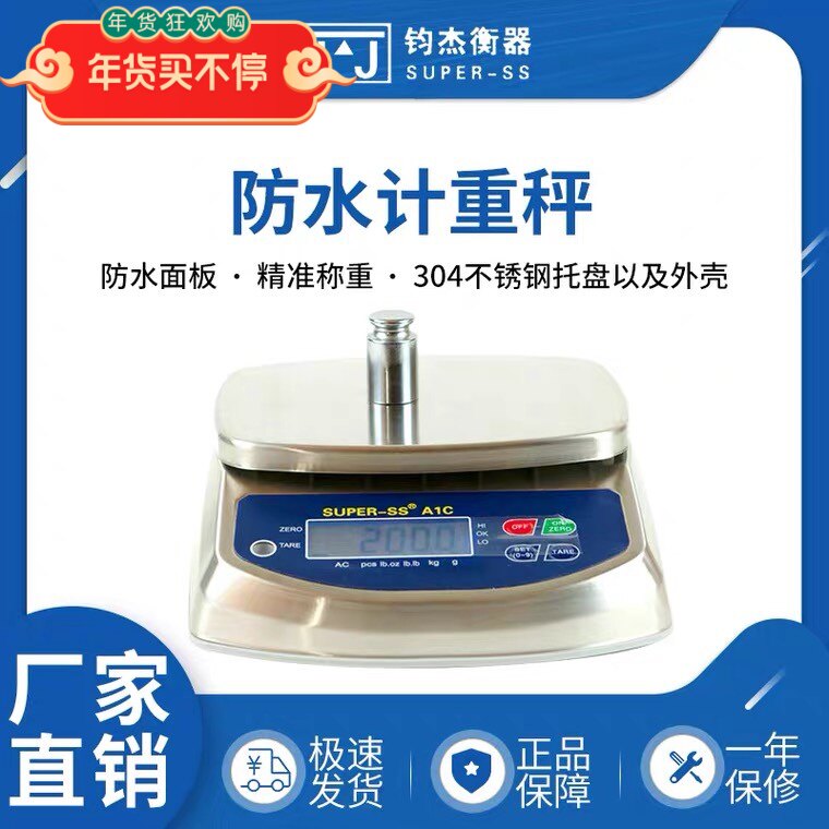 钧杰全防水电子秤不锈钢防潮海鲜水产称厨房商用奶茶秤精准电子称