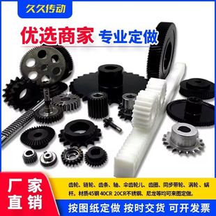 定做齿轮链轮定做齿条组合来图加工10年老店斜齿轮非标加工大齿圈