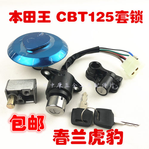 适用于包邮摩托车嘉陵本太子CM125本王CBT125套锁CBT电门锁油