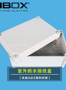TJ-AG-2819系列防水接线盒TIBOX塑料IP66开关280*190*130端子3456