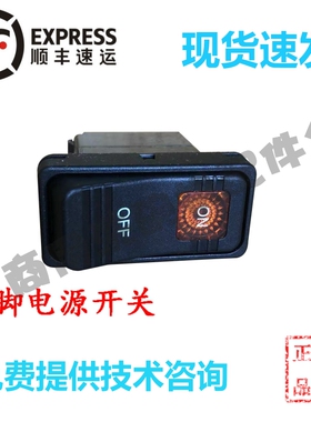 欧德宝OUDEBAO洗碗机配件 电源开关 通道长龙机 注加水开关 五脚