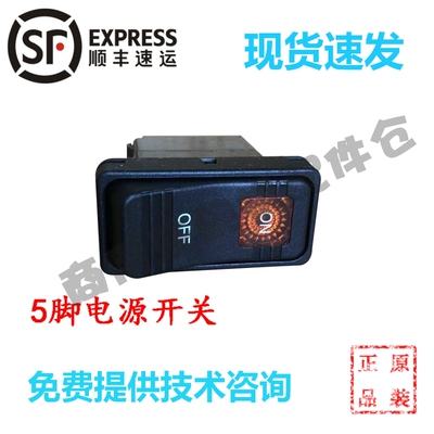 欧德宝OUDEBAO洗碗机配件 电源开关 通道长龙机 注加水开关 五脚