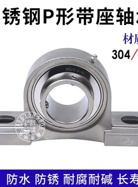 不锈钢外球面带座轴承304材质座UCP204 205 206 207 208 209 P210