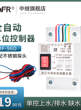 水泵上水塔抽水位全自动控制器液位DF96D交流AC220V直流DC12V24V