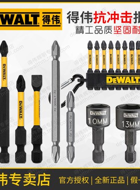 得伟双头螺丝批头PH2十字起子头抗冲击批头DWA2SD65强磁套筒10/13