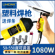 大功率分体式 塑料焊枪PP汽车保险杠pvc地板焊接枪pe桶修补热熔机
