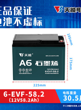 天能石墨烯12V电瓶铅酸蓄电池适用户外音响夜市摆摊照明水泵抽水