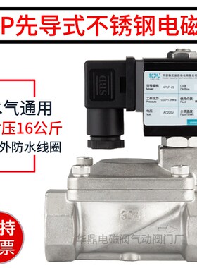 不锈钢先导式高压电磁阀SLP消防水炮阀气阀DN15 20 50 2寸220V24V