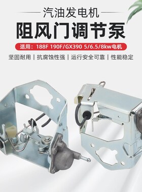 汽油发电机5/6.5/8kw 188/190F/GX390化油器支架油门阻风门调节泵