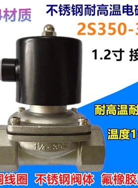 TXPC 不锈钢电磁阀水阀 耐高温耐腐蚀2S350-35 2W350-35 185度
