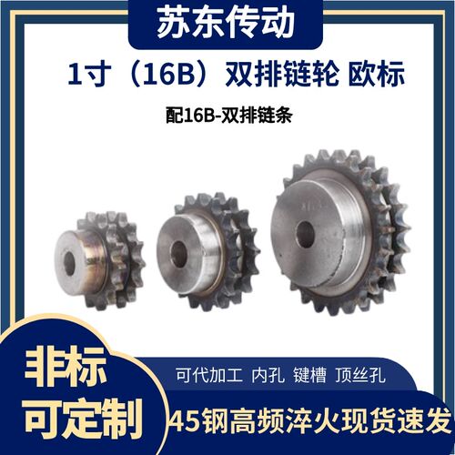 1寸16B双排链轮欧标B型双排台轮配16B双排链条10齿-30齿45钢淬火