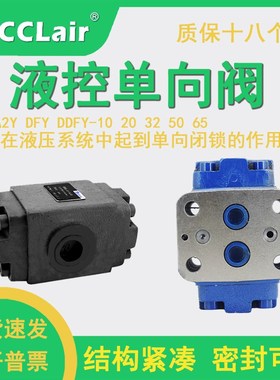 A2Y AIY液控A1Y-Ha10B单向阀Ha20B H32B DFY-B10H B20H L10H L20H