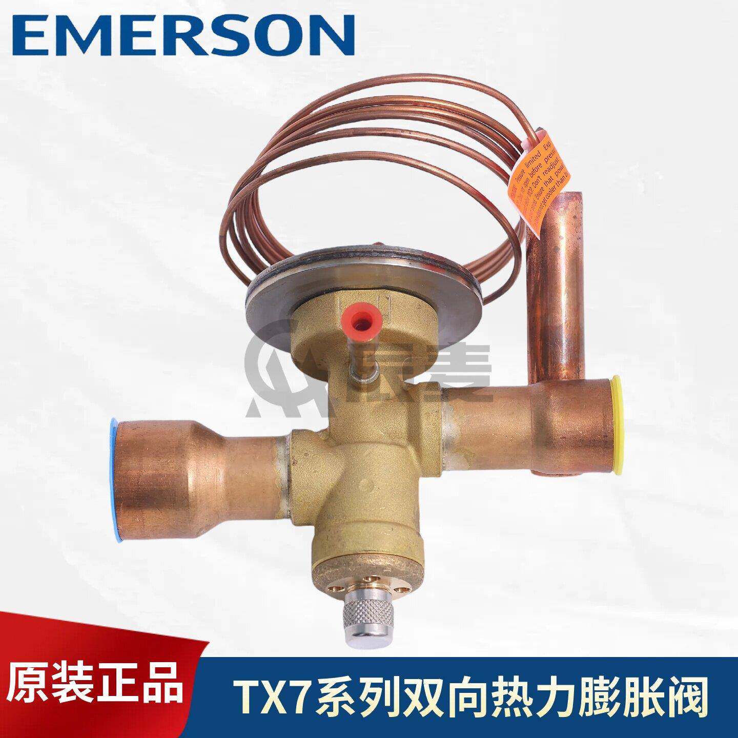 艾默生热力膨胀阀TX7-Z16-17-18-19空调冷冻热泵R410外平衡膨胀阀