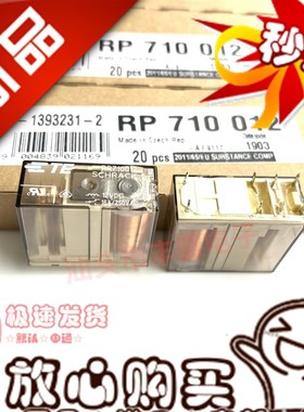 原装全新 RP710012 12VDC泰科电磁继电器 8脚16A现货RP310012