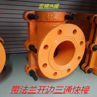 开边三通带法兰水管抢修器哈夫节三通 法兰分水三通管道球墨铸铁