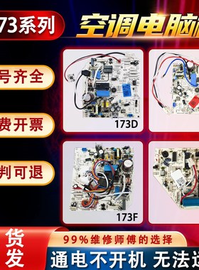 适用 0011800173D/C/F/G海尔空调内机电脑板主板0010403652控制板