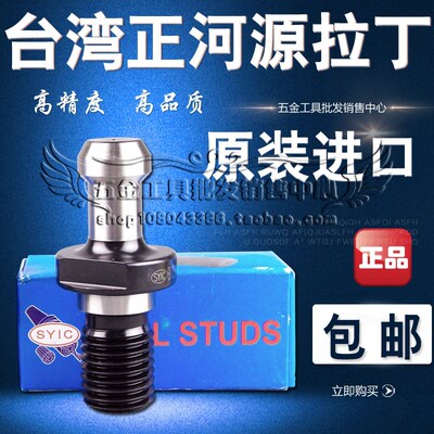 包邮台湾正河源 刀柄拉丁螺栓拉钉BT40/BT30/BT50 45度 60度 90度