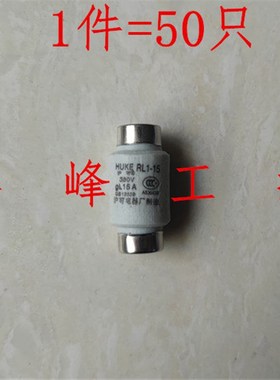 HUKE沪可螺旋式熔断器 RL1-15 熔芯380V 保险丝5A 6A 8A 10A 15A