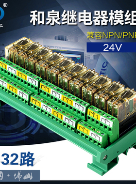 和泉继电器模块2-32路24VPLC组合模组工控扩展信号IO放大板通用