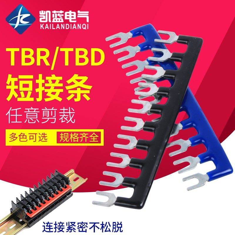 TBR10/20/30接线端子排短接片连接片TBD 10A 20A 30A短接条连接条,童装/婴儿装/亲子装,披风/斗篷,淘宝优惠券,粉丝福利购,淘宝优惠卷