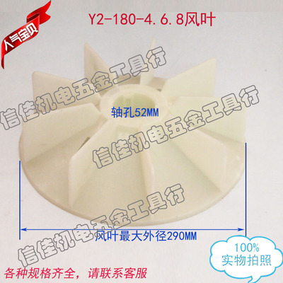电机配件18.5-22KW高温散热风叶Y2 180-4.6.8 YB2防爆塑料风扇叶
