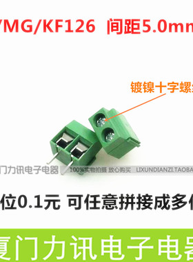 螺钉式接线端子XF/MF/KF126-2P 2位 接线柱 间距5.0mm 每脚位0.1