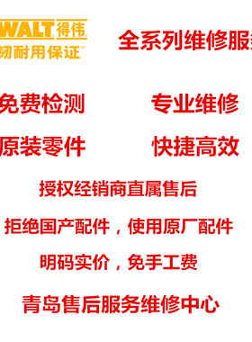 订购得伟DEWALT锂电18V充电式无刷冲击起子DCF895零配件维修服务