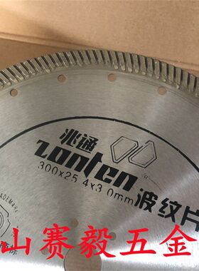 兆通波纹片188/230/300 金刚石瓷砖 超薄细波纹切割片 大理石材片