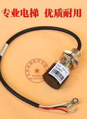 日立电梯涡流传感器DW-01 DW-1 轿底称重感应器 电梯轿顶传感器