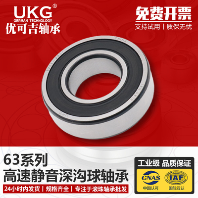UKG优可吉/精密薄壁轴承63802-2RS 橡胶盖防水 内经15外径*24*7MM