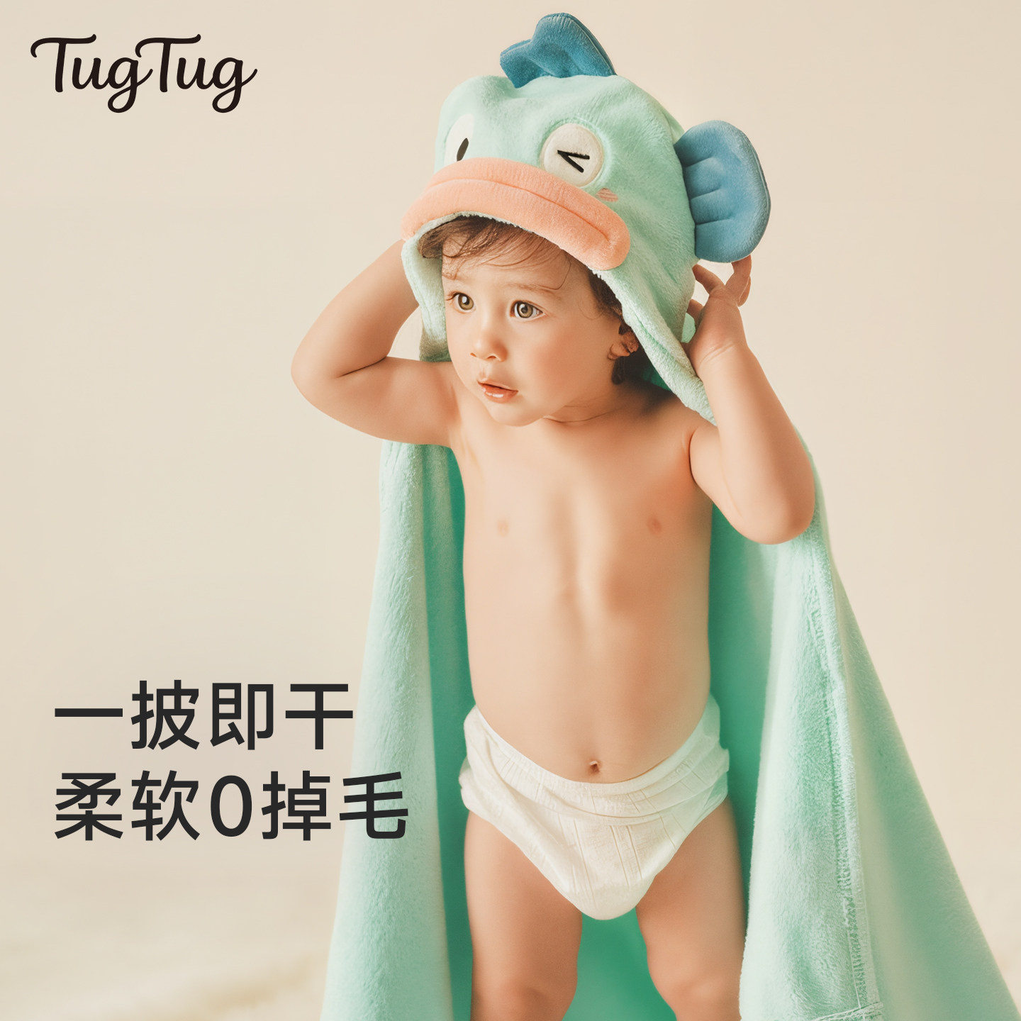 TugTug浴巾儿童珊瑚绒浴巾新生婴儿浴袍宝宝吸水带帽浴巾超软斗篷,婴童用品,浴巾,淘宝优惠券,粉丝福利购,淘宝优惠卷