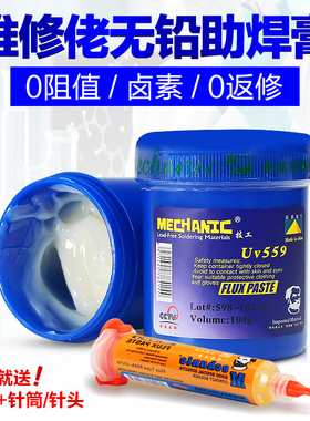 全国 修佬助f焊膏 焊油 针筒M223 559 进口GA无铅助焊剂