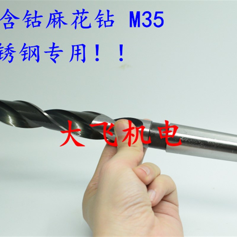 不锈钢用M35锥柄含钴麻花钻头14.8 14.9 15 15.1 15.2T 15.3 15.4