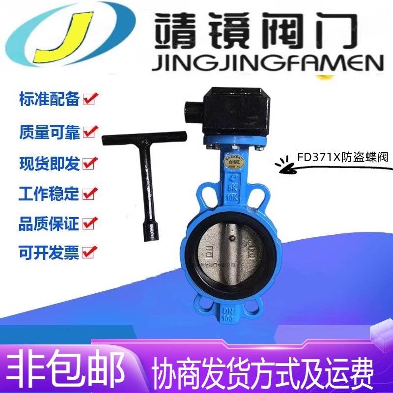 FD371cX-10/16Q铸铁锁闭对夹蝶阀D50-800水管防盗三角钥匙开关