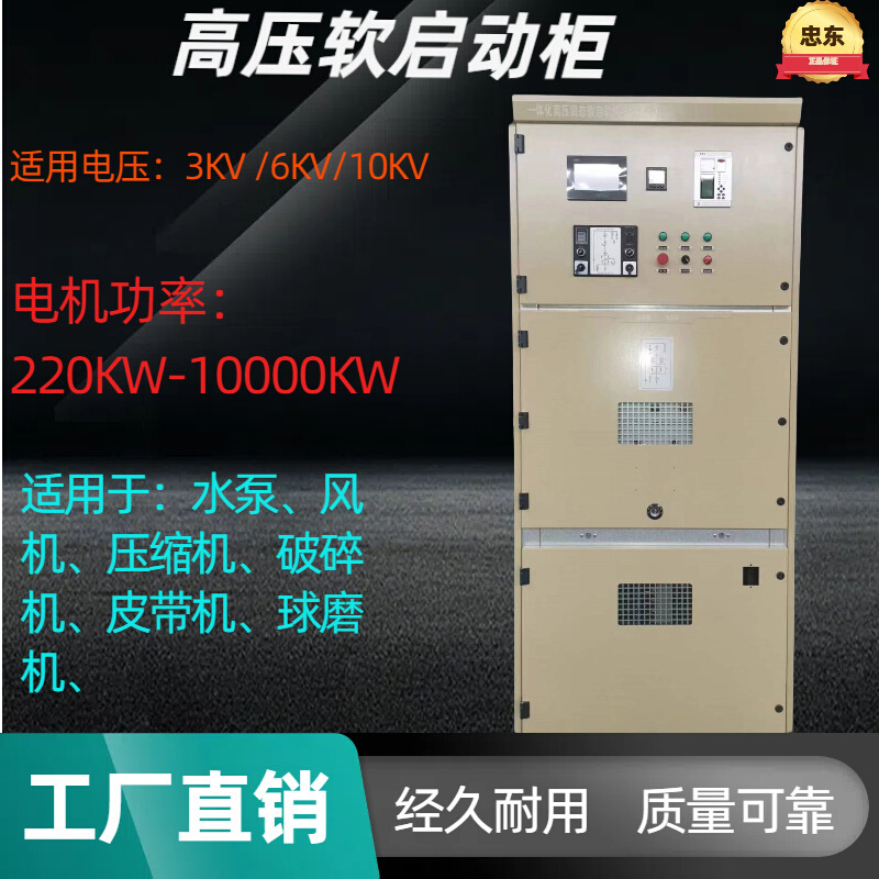 380KW10000V高压软启动柜 电动机起动器伴热设备