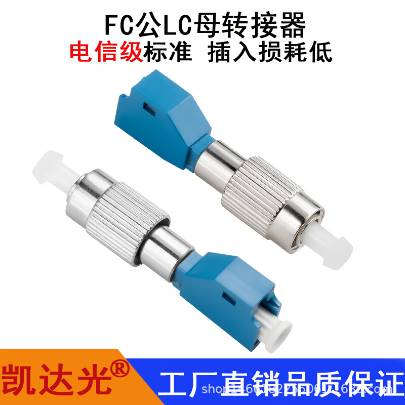 FC公转LC母公母转接器FC-LC圆头转小方头连接器光纤适配器耦合器