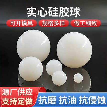 硅胶球实心高弹力球可定制工业减震圆球振动筛清网球干洗店洗衣球