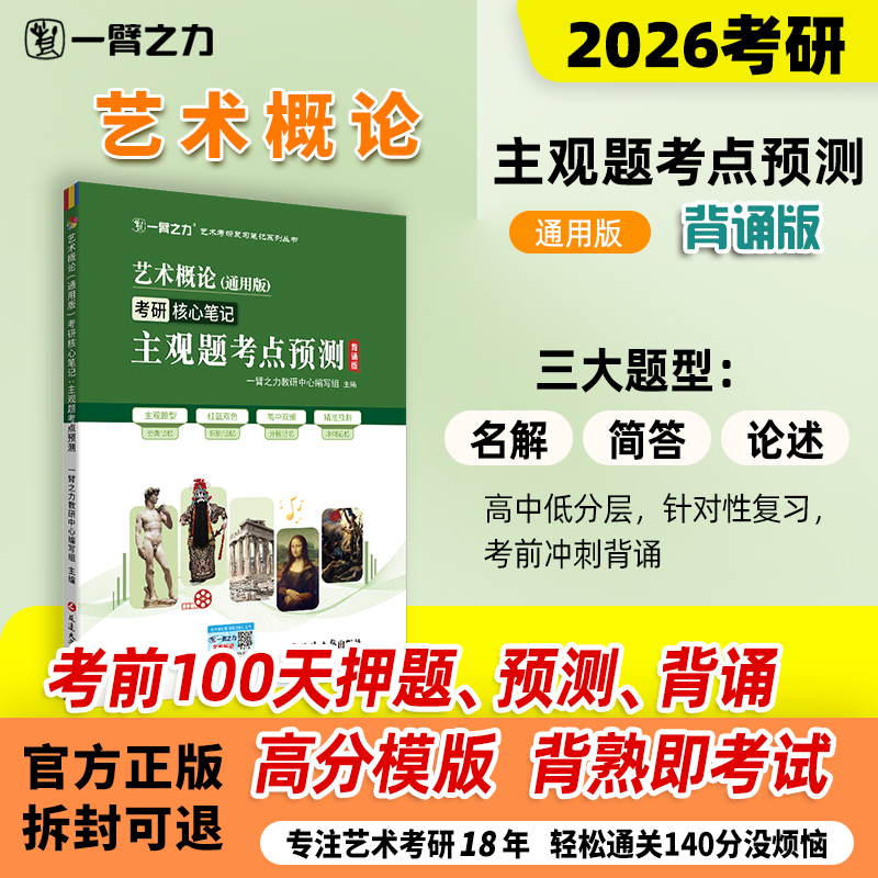 一臂之力艺术概论考点预测押题