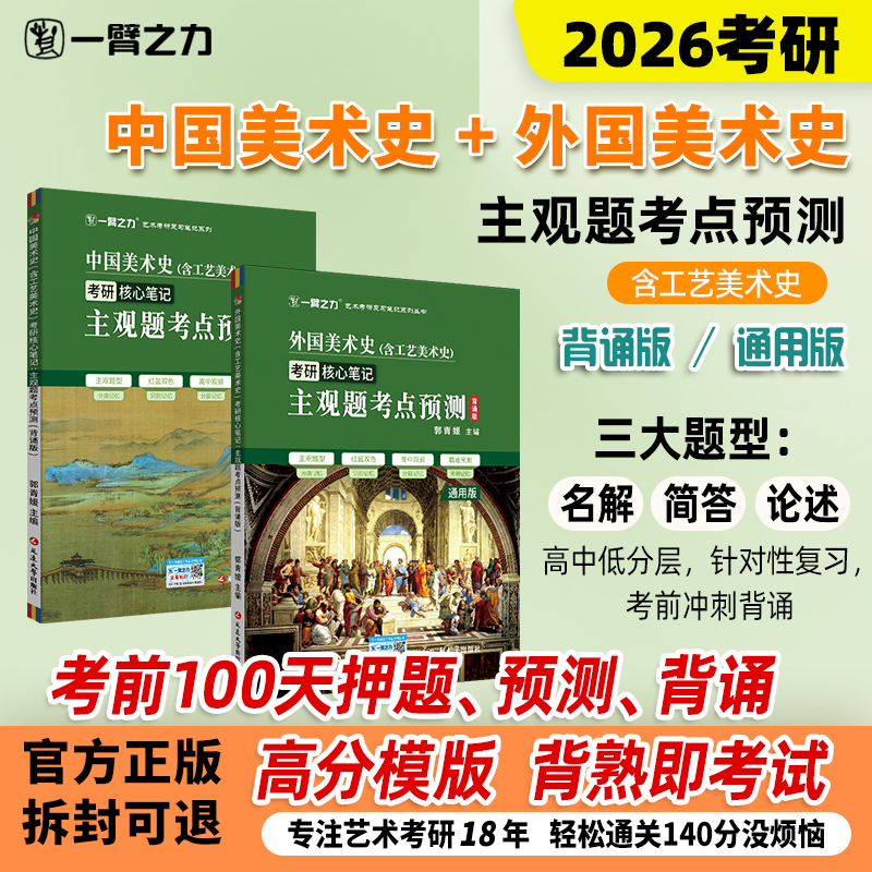 一臂之力中外美术史考点预测押题